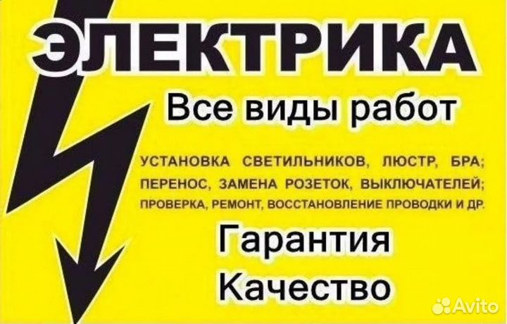 Электромонтажные работы