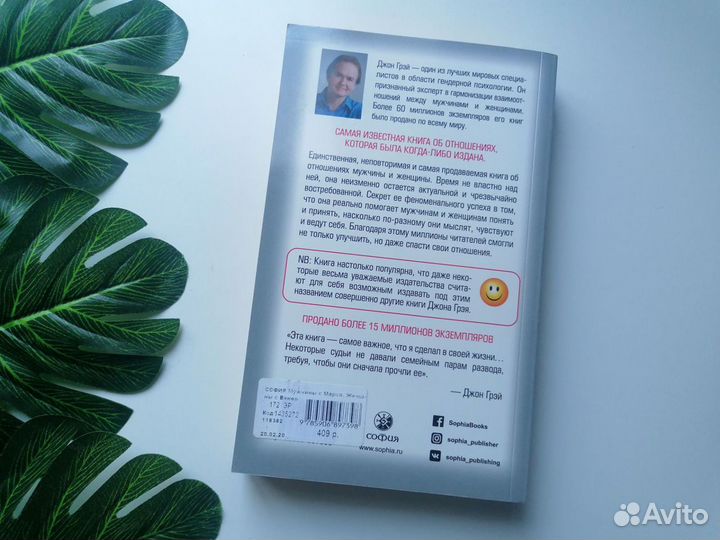 Джон Грей Мужчины с Марса, Женщины с Венеры