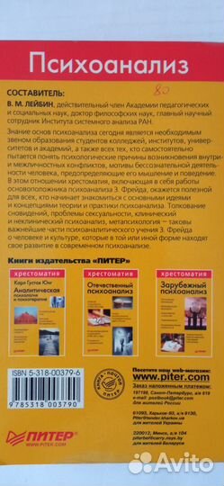 З. Фрейд и другие книги по психологии