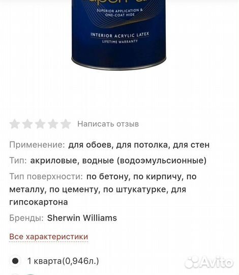 Шервин Вильямс краска