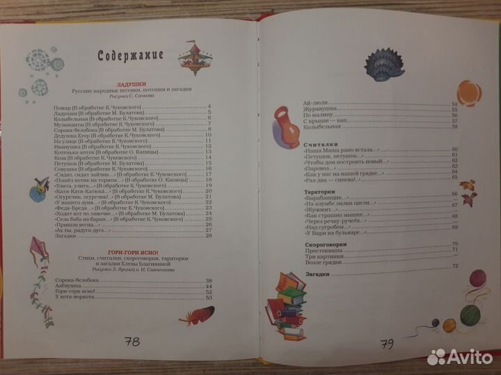 Книга Любимые загадки и потешки