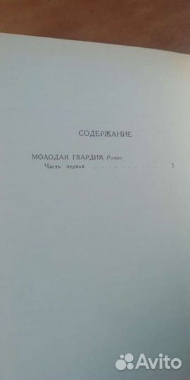 А. Фадеев. Собрание сочинений в 4-х томах