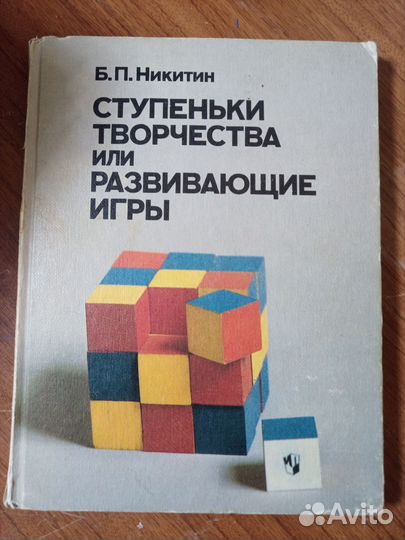 Ступеньки творчества Никитина