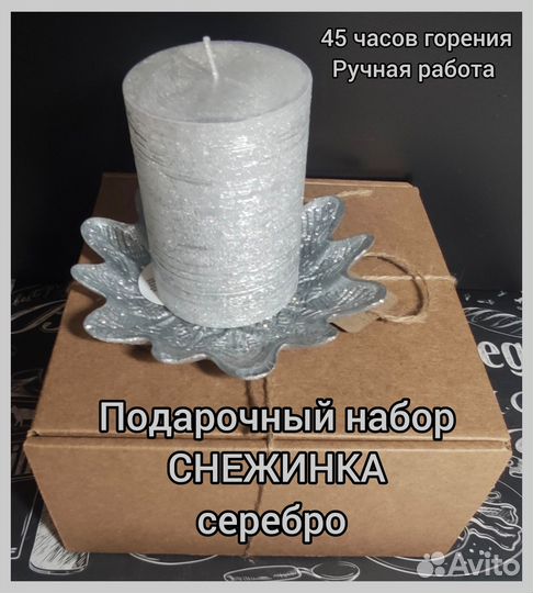 Подарочный набор снежинка серебро
