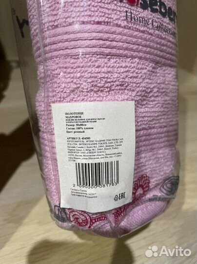 Полотенце 50х80