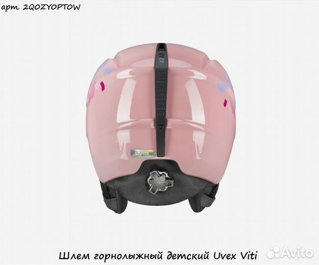 Шлем горнолыжный детский Uvex Viti