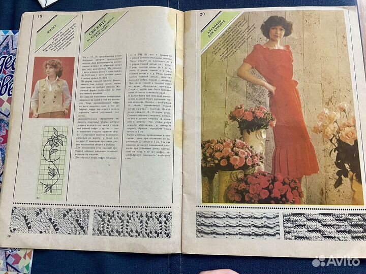 Журнал мод СССР