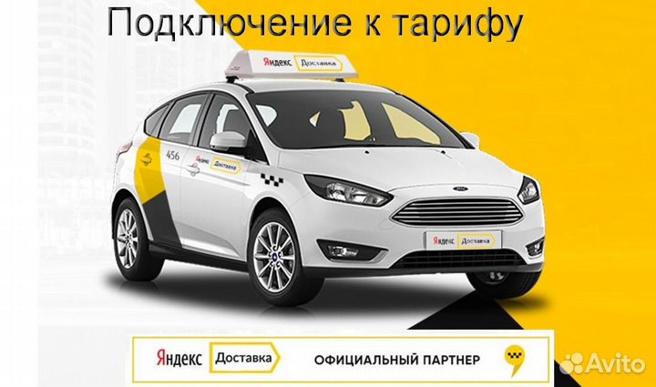 Работа в Яндекс.Доставка с личным авто на выходные