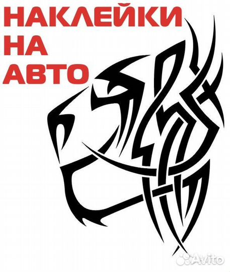 Плоттерная резка. Наклейка на авто
