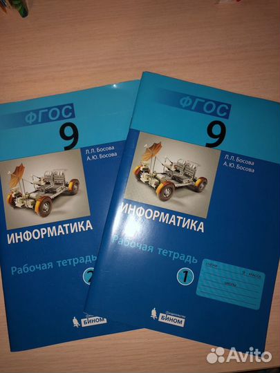 Рабочая тетрадь по информатике «9 класс»