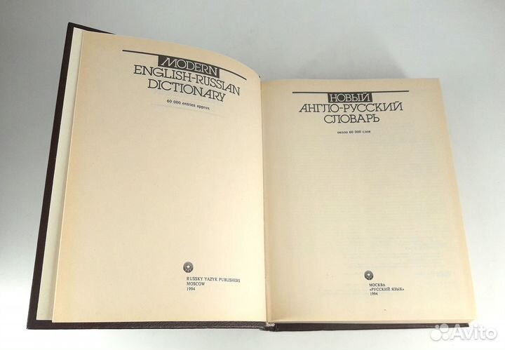Новый англо-русский словарь. Мюллер, Дашевская