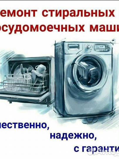 Ремонт стиральных машин