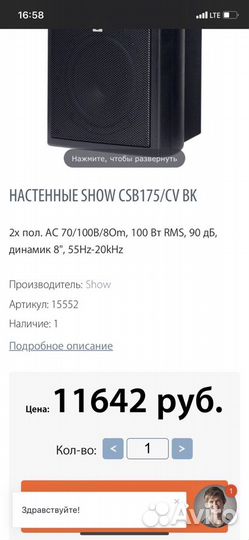 Акустическая система show-CSB-175CV