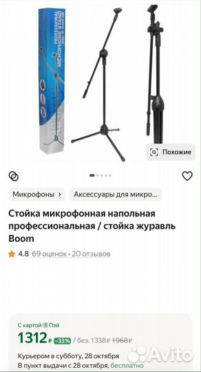 Стойка для микрофона Boom Mic Stand новая