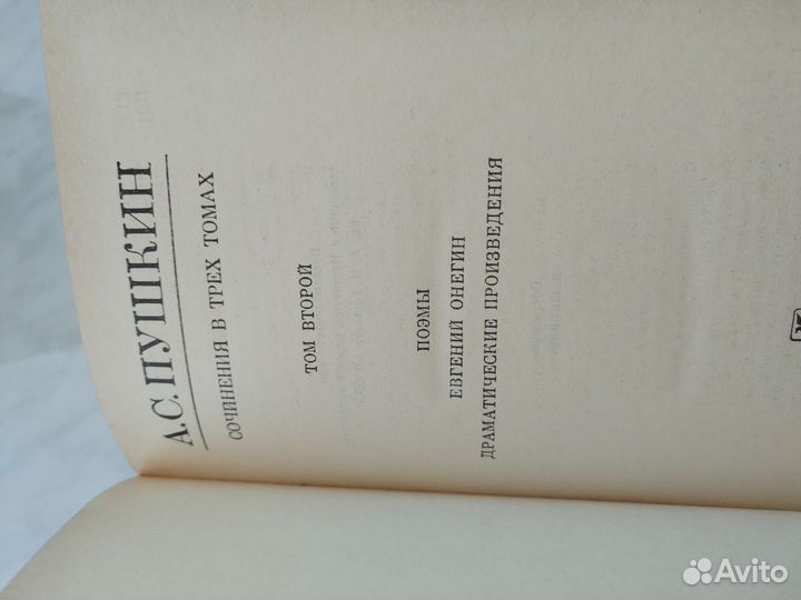 А с Пушкин собрание