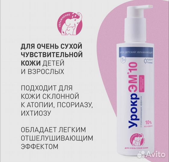 Крем урокрэм*10
