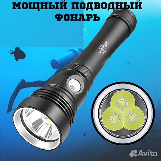 Мощный подводный фонарь 3 XHP70
