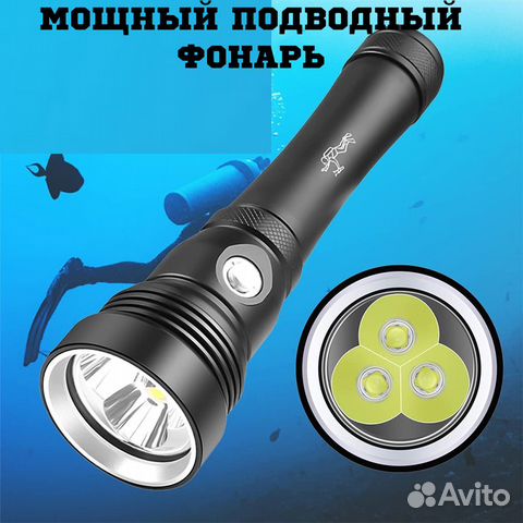 Мощный подводный фонарь 3 XHP70