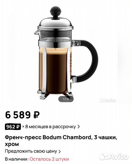 Bodum френч пресс 350 мл