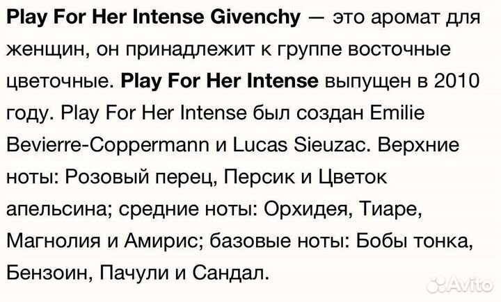 Givenchy play for her intense оригинал распив