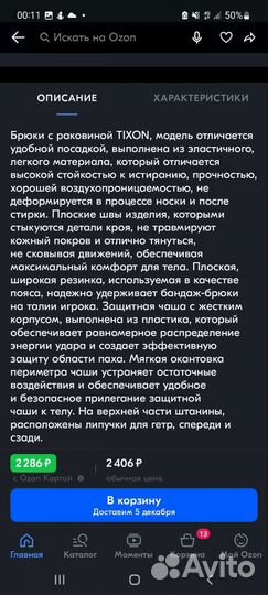 Ракушка со штанами