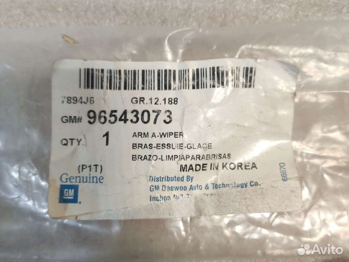 Поводок стеклоочистителя заднего Aveo (T200) 03-08