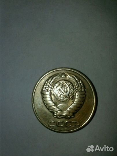 Две копейки СССР