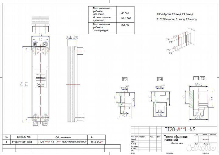 Конденсатор фреона – теплообменник тт20R-40, 10кВт