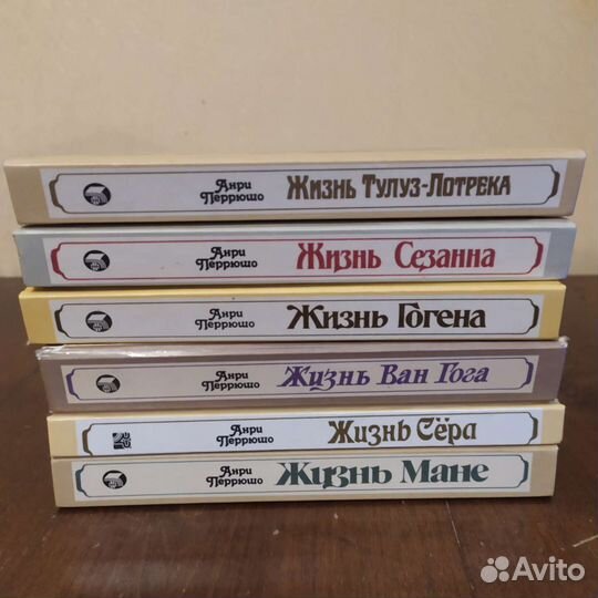 Анри Перрюшо 6 книг
