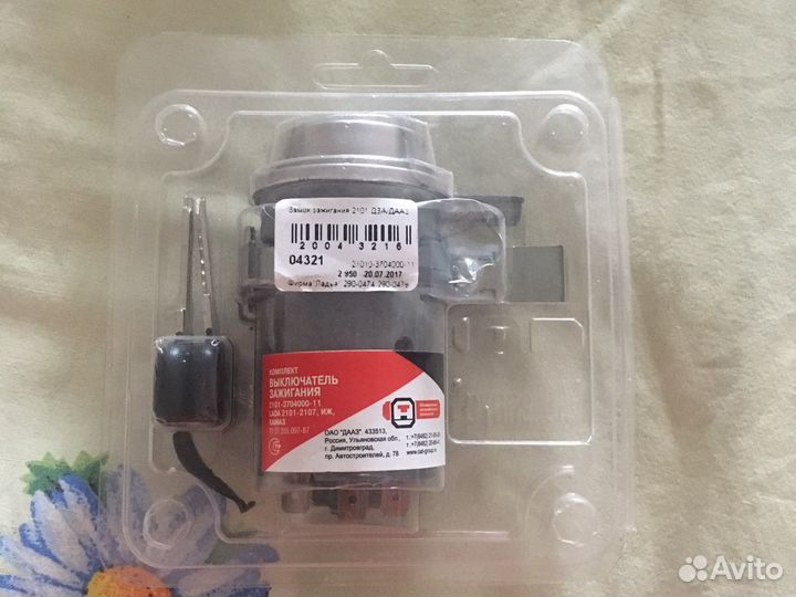 Замок зажигания 2101