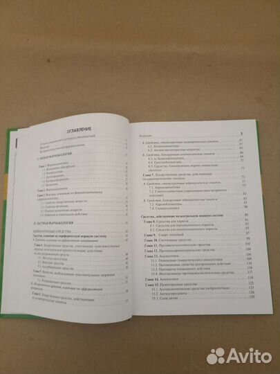 Фармакология. Учебник