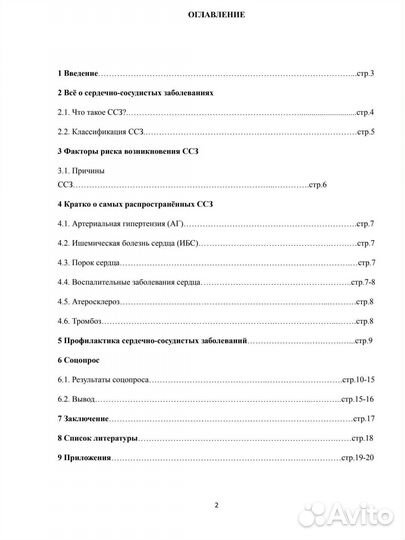 Готовый индивидуальный проект по биологии 10 класс