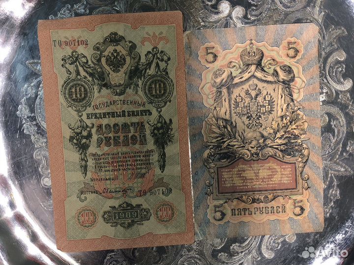 Купюры царские