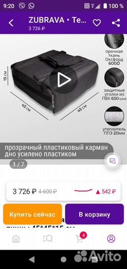 Термо сумка для еды(пицца)