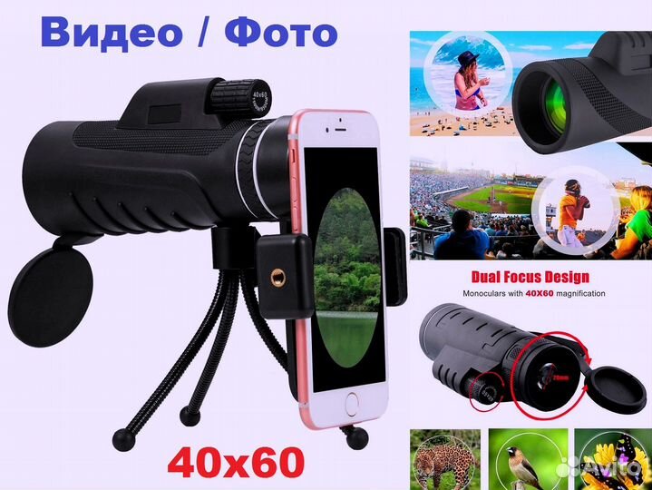 Монокуляр, телескоп 40х60, подзорная труба, штатив