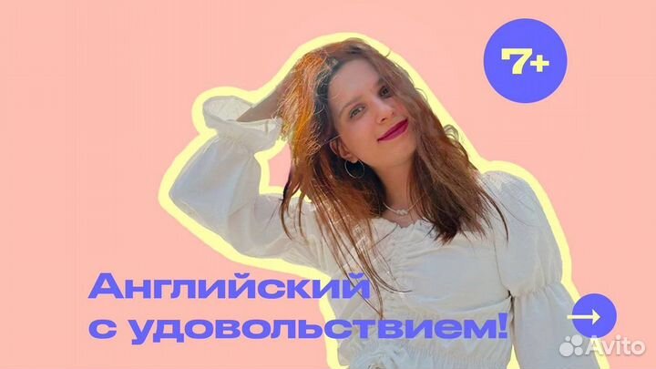 Репетитор по английскому языку