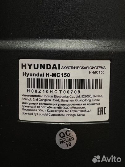 Акустическая система Hyundai H-MC150