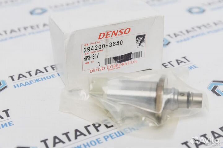 Клапан тнвд дозирующий Denso 294200-3640