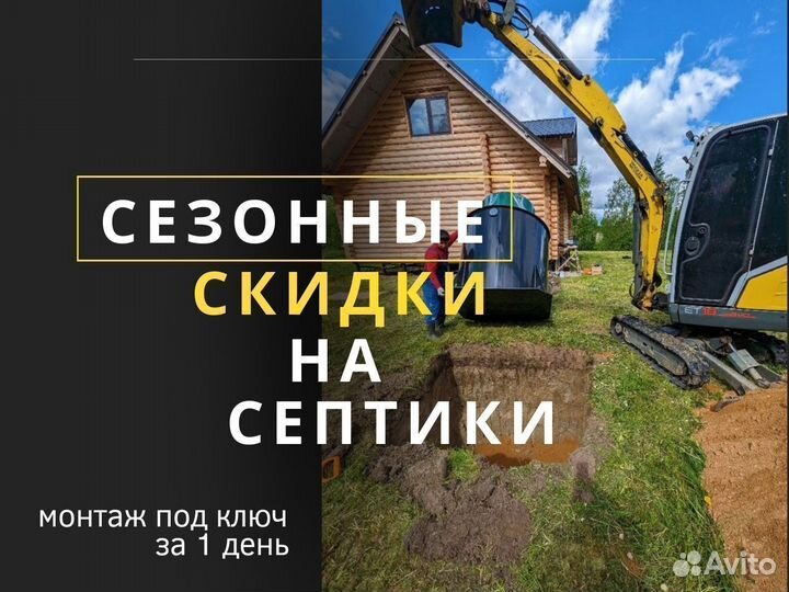 Септик для частного дома с установкой