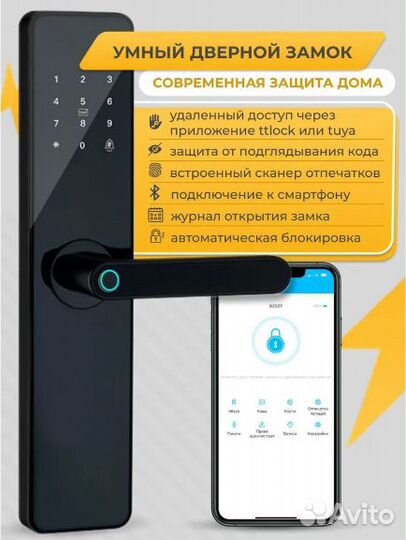Умный замок
