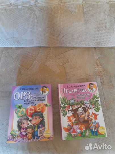 Две книги Комаровского для родителей
