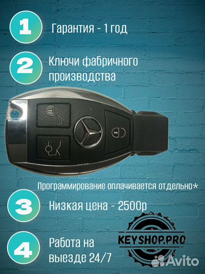 Ключ mercedes рыбка мерседес