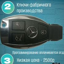 Ключ mercedes рыбка мерседес