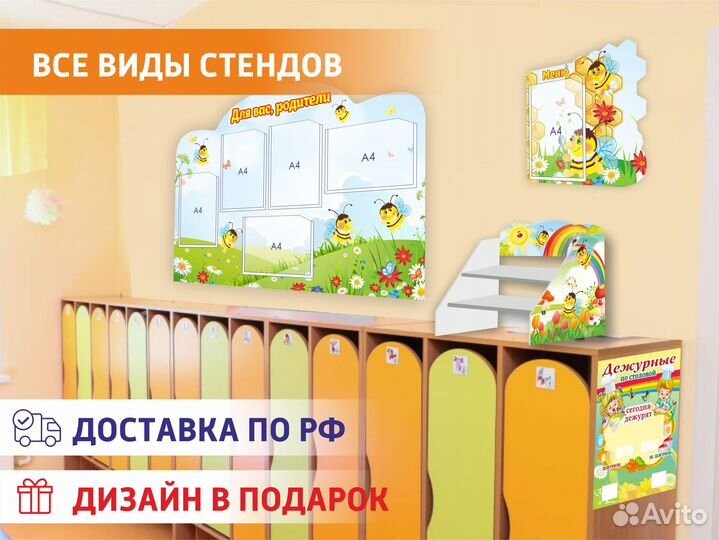 Стенды для детского сада