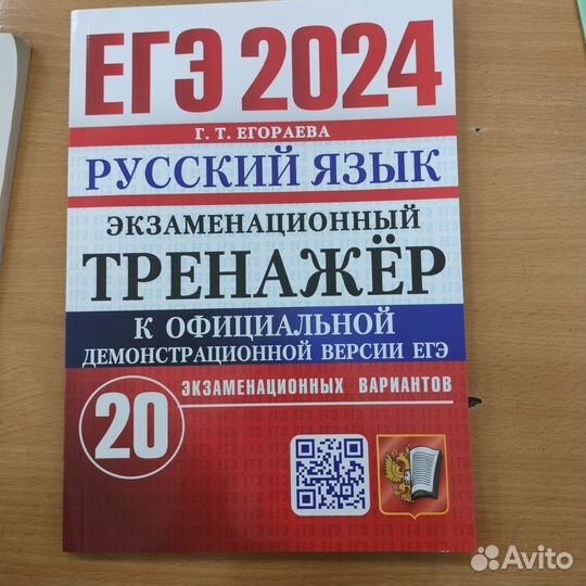 Егэ Русский язык - Тренажёр