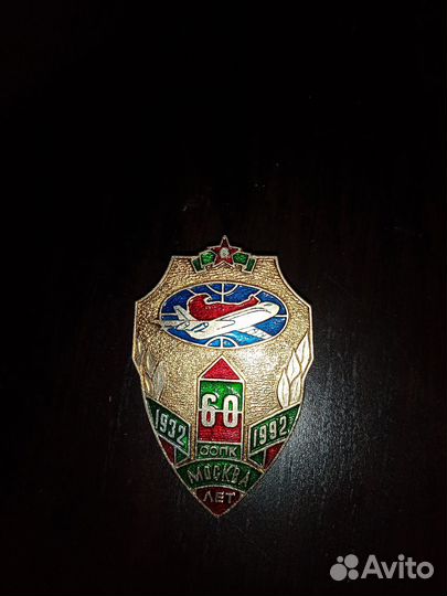 Знак оопк 60 Москва