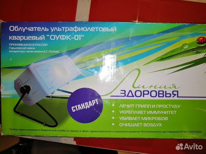 Кварцевая лампа