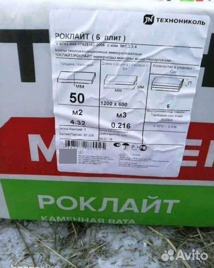 Утеплитель Технониколь Минплита Роклайт