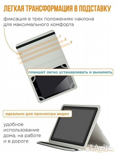 Чехол для планшета 9,7 -11