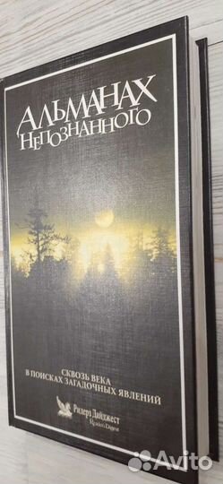 Книга. Альманах непознанного